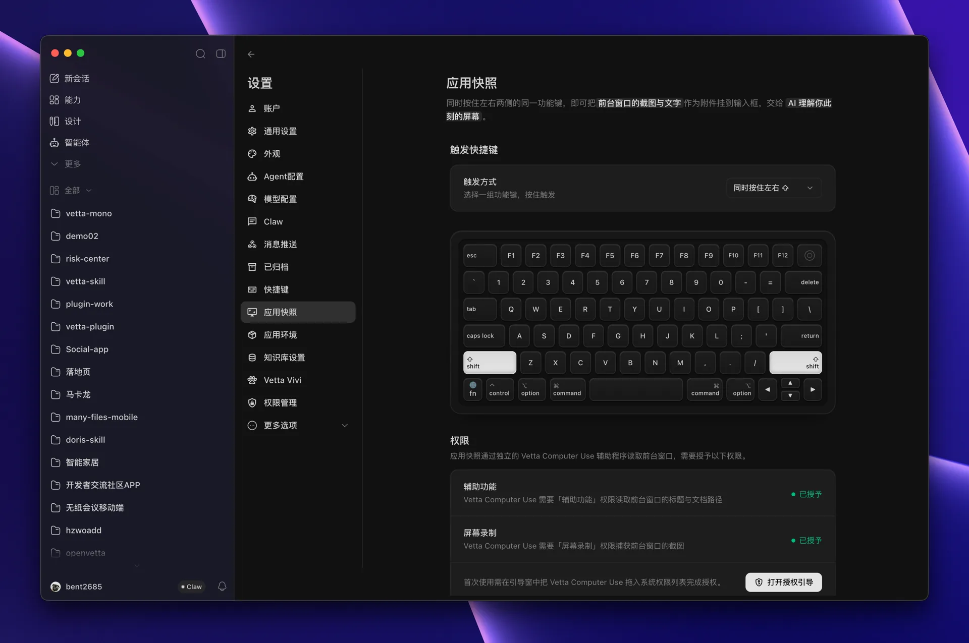 Astravia 设置中的应用快照页，上方是触发方式选择与键盘示意图，下方是辅助功能与屏幕录制权限状态