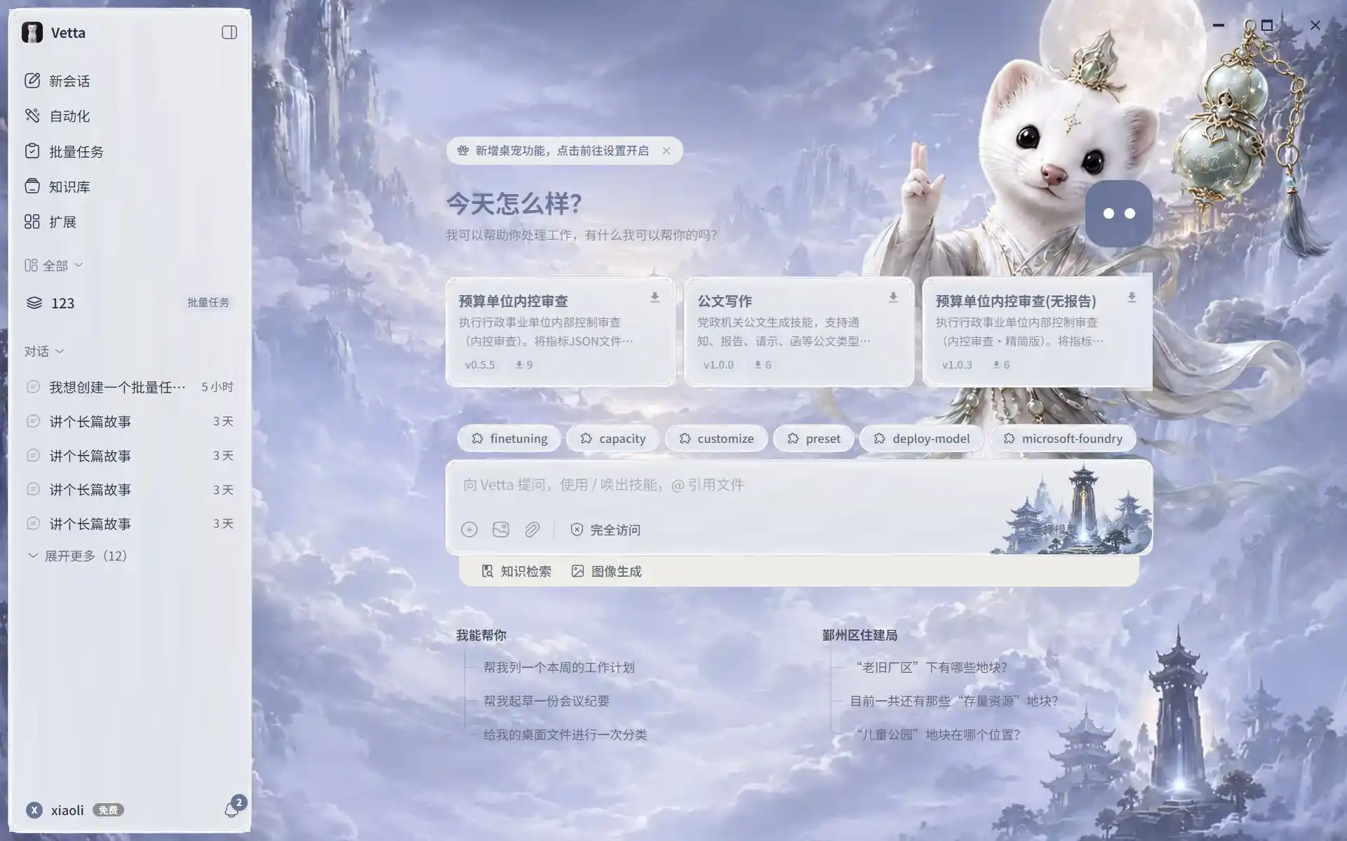 Astravia 内置仙侠主题，完整改变背景、侧栏、输入区和表面装饰